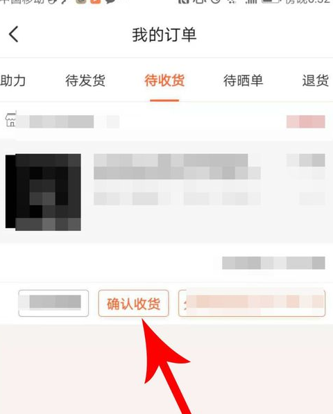 淘集集买东西几天到货？怎么确认收货？4.png