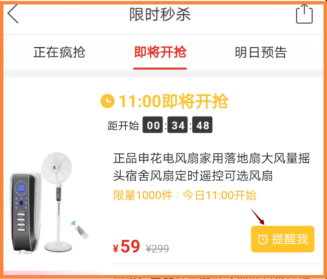 拼多多秒杀3