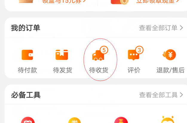 淘宝怎么确认收货1