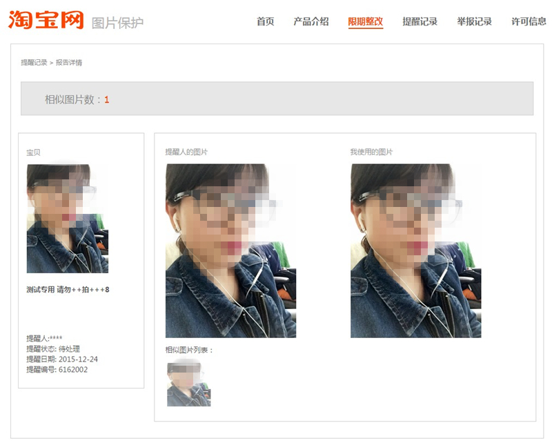 淘宝八载图片说我盗图 淘宝八载图片说我盗图