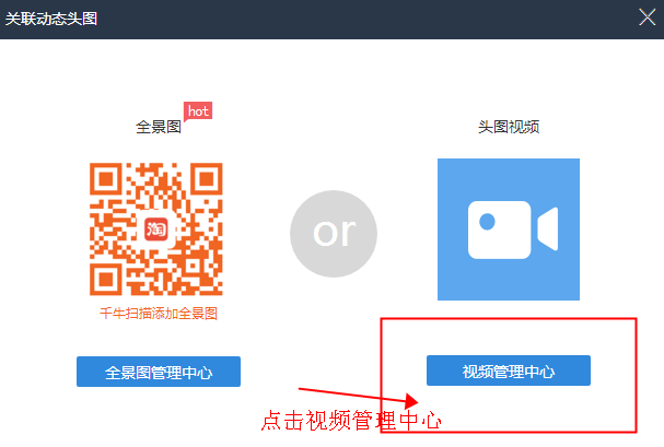 手机淘宝头图视频怎么设置