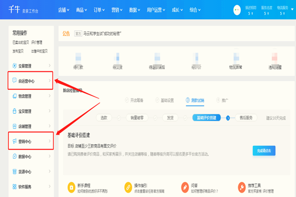 怎样推广淘宝旺铺？淘宝新店推广方式有哪些？