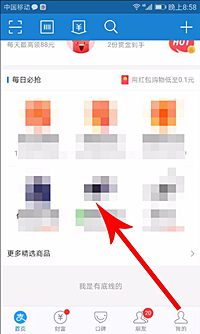 支付宝每日必抢有用吗？支付宝中没有每日必抢怎么办？.png