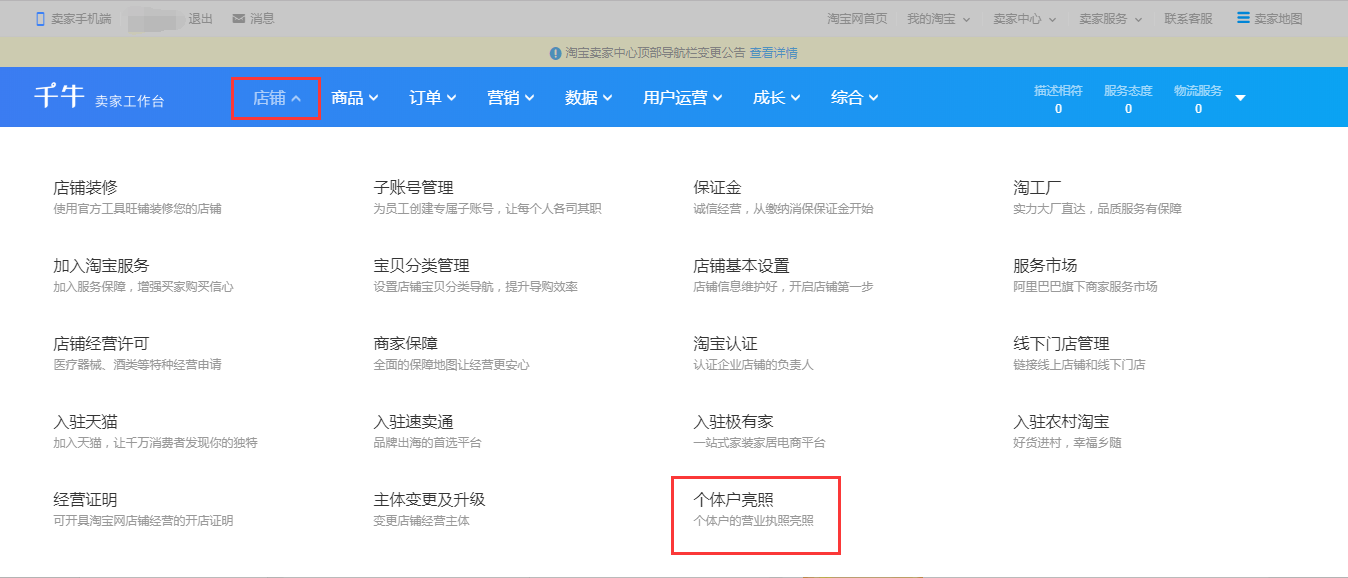 淘宝个体工商户亮照如何设置?快速亮照方式.png