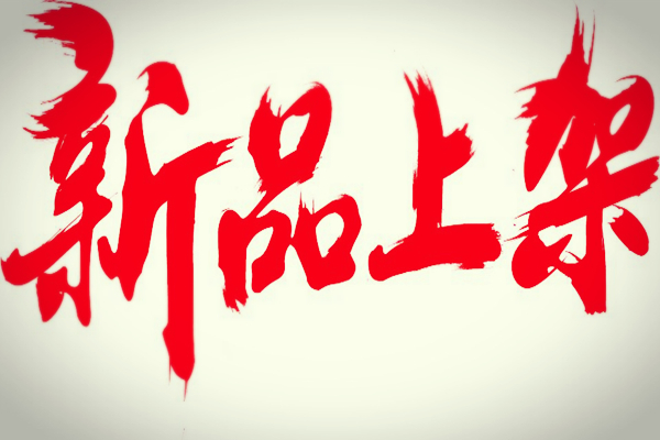 淘宝上架时间怎么设置？有什么技巧？