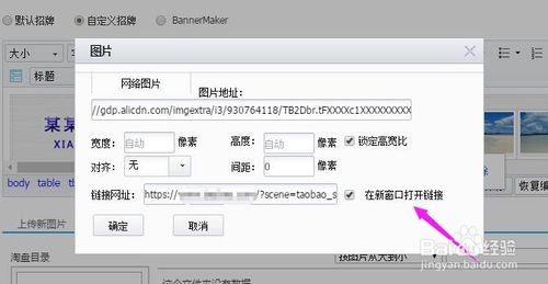 淘宝店招链接怎么做