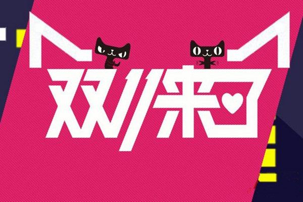 双十一之后可以降价吗？官方的规定如何？