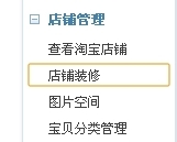 店铺装修页头背景图