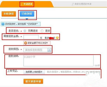淘宝申请退货退款流程