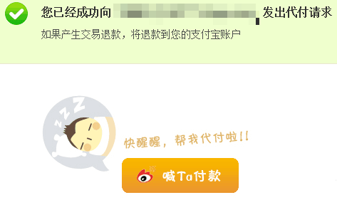 淘宝找人代付怎么操作