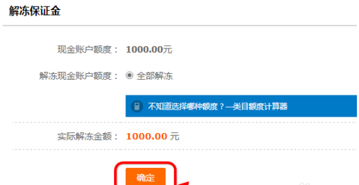 淘宝店铺释放后保证金如何拿回来？为什么不上货店铺就会被释放？.jpg