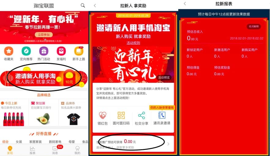淘宝联盟拉新数据在哪看？怎么看？.jpg