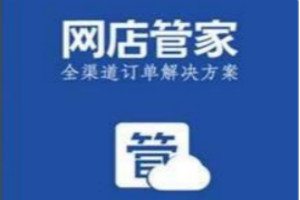 网店管家是什么？如何导入快递单模板？