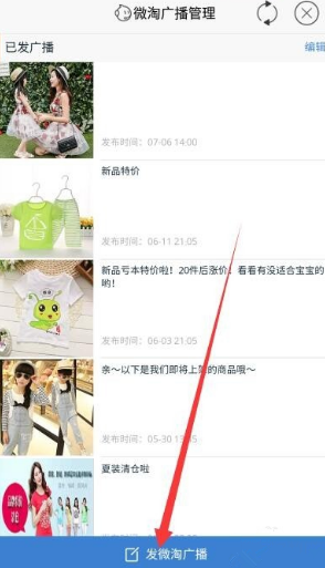 天猫微淘入口在哪里？微淘怎么发布？.png