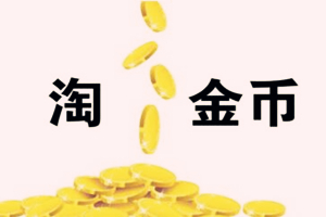金币庄园兑宝贝是什么意思？兑宝贝怎么玩？
