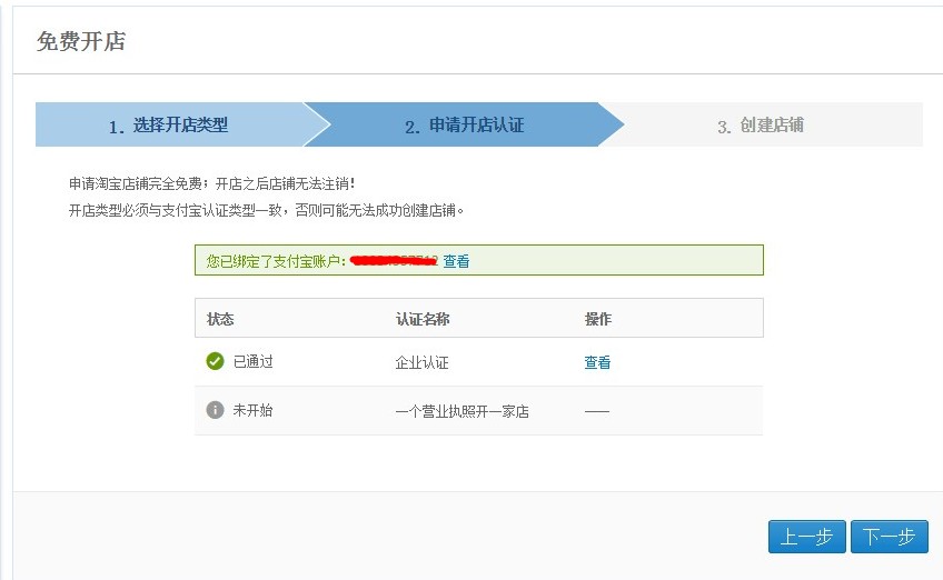 淘宝企业店怎么申请 淘宝企业店怎么申请