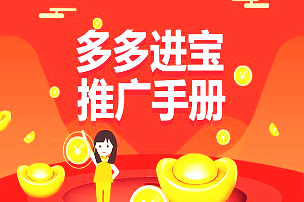 拼多多怎么赚佣金？拼多多赚佣金的方式是什么？