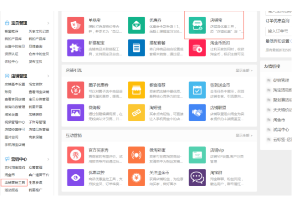 店铺宝满就送优惠券怎么删除.png