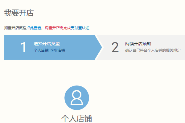 怎样在淘宝网上开店？淘宝网开店流程简介。