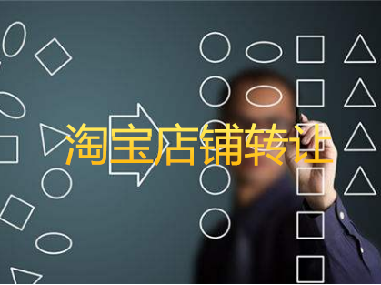 淘宝店铺过户后能换类目吗？换类目有什么影响？