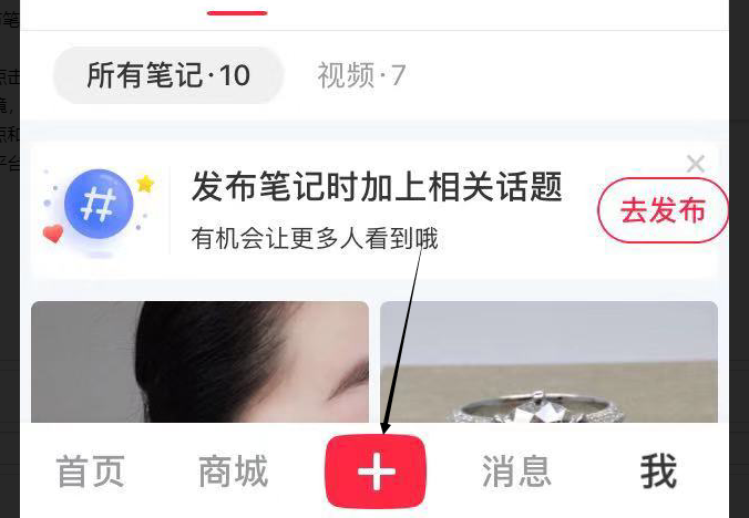 小红书怎么发布笔记1