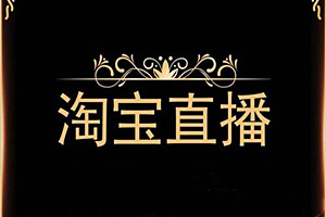 淘宝直播镜像怎么转换？如何调镜像？