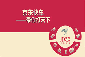 京东快车扣费原理公式是什么？出价扣费的具体因素有哪些？