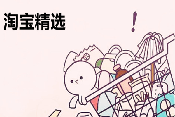 淘宝精选页面在哪？从哪里可以看到淘宝精选？