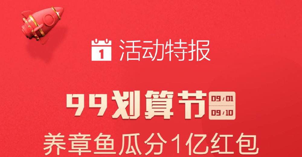 99划算节红包怎么领取?99划算节省钱攻略
