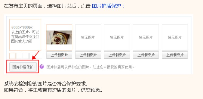 淘宝怎么给图片加护盾