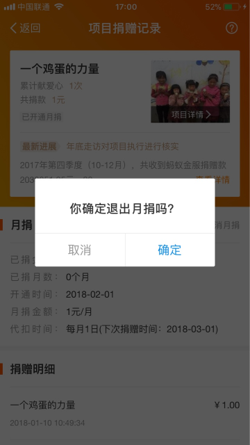 支付宝月捐怎么扣款.png