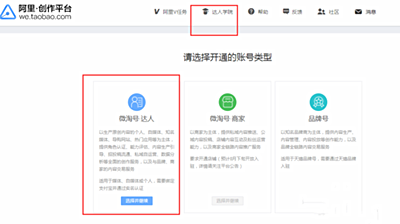 申请淘宝达人有什么用？如何申请淘宝达人？.png