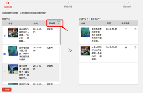 淘宝详情页如何配置用户说模块