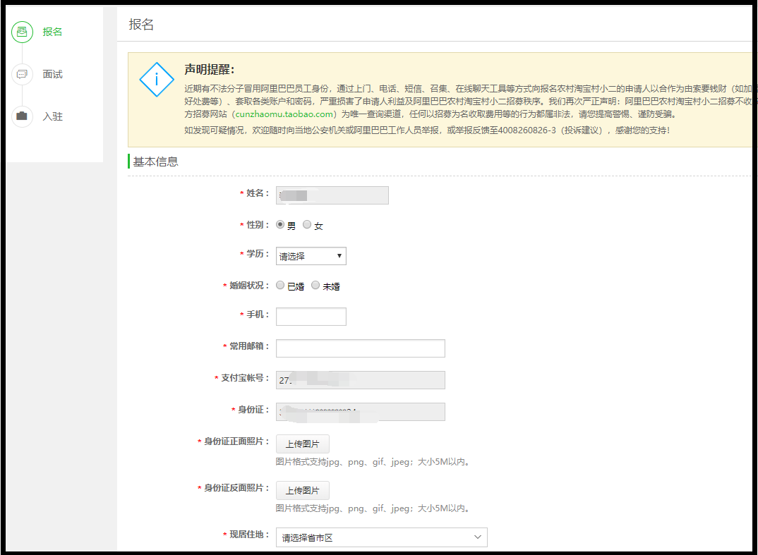 农村淘宝怎么加盟4