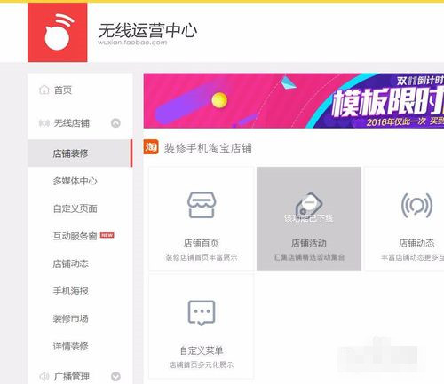 淘宝无线端装修在哪