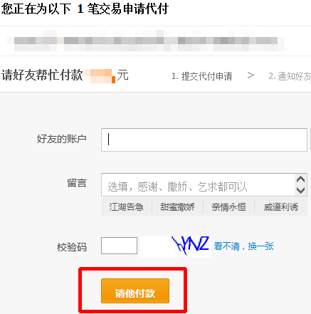 淘宝找人代付怎么操作