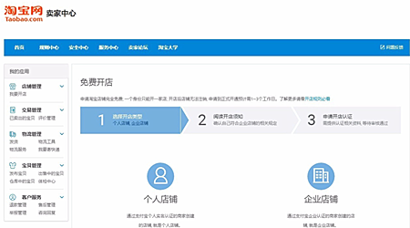 淘宝企业开店怎么开？具体流程介绍.png
