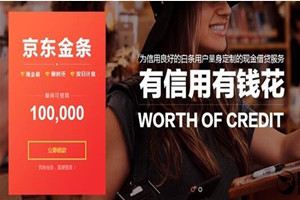 京东金条和小白信用分是什么关系？开金条要多少信用分？
