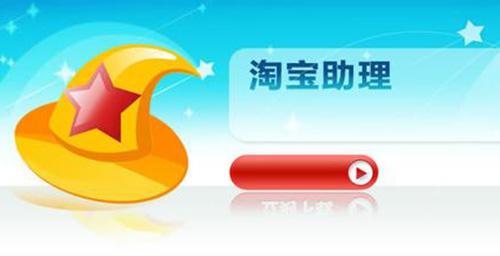 淘宝助手是什么.jpg