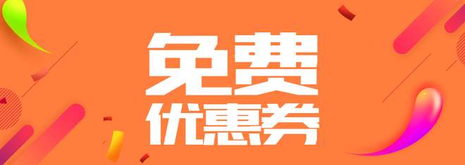 店铺宝满就送优惠券怎么删除？如何使用店铺宝设置满就送优惠券？
