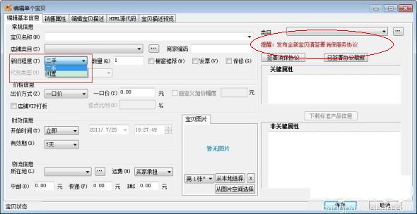淘宝助理无法一键适配怎么办? 淘宝助理无法一键适配怎么办?