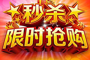 拼多多秒杀怎么抢最快？一元秒杀有哪些技巧？