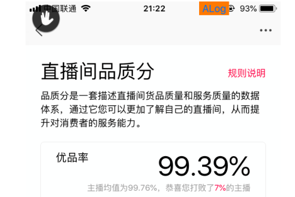 淘宝直播间品质分是什么？有什么用途？