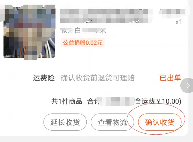 淘宝怎么确认收货2