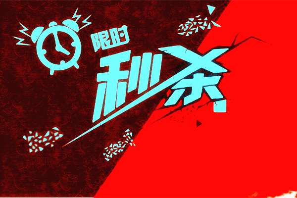 淘宝1元秒杀怎么参加？1元秒杀现在怎么没有了？