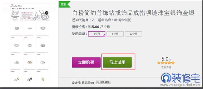 手机店铺模板怎么使用?
