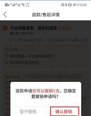 拼多多撤销售后申请还能继续申请吗？如何取消售后申请？.png