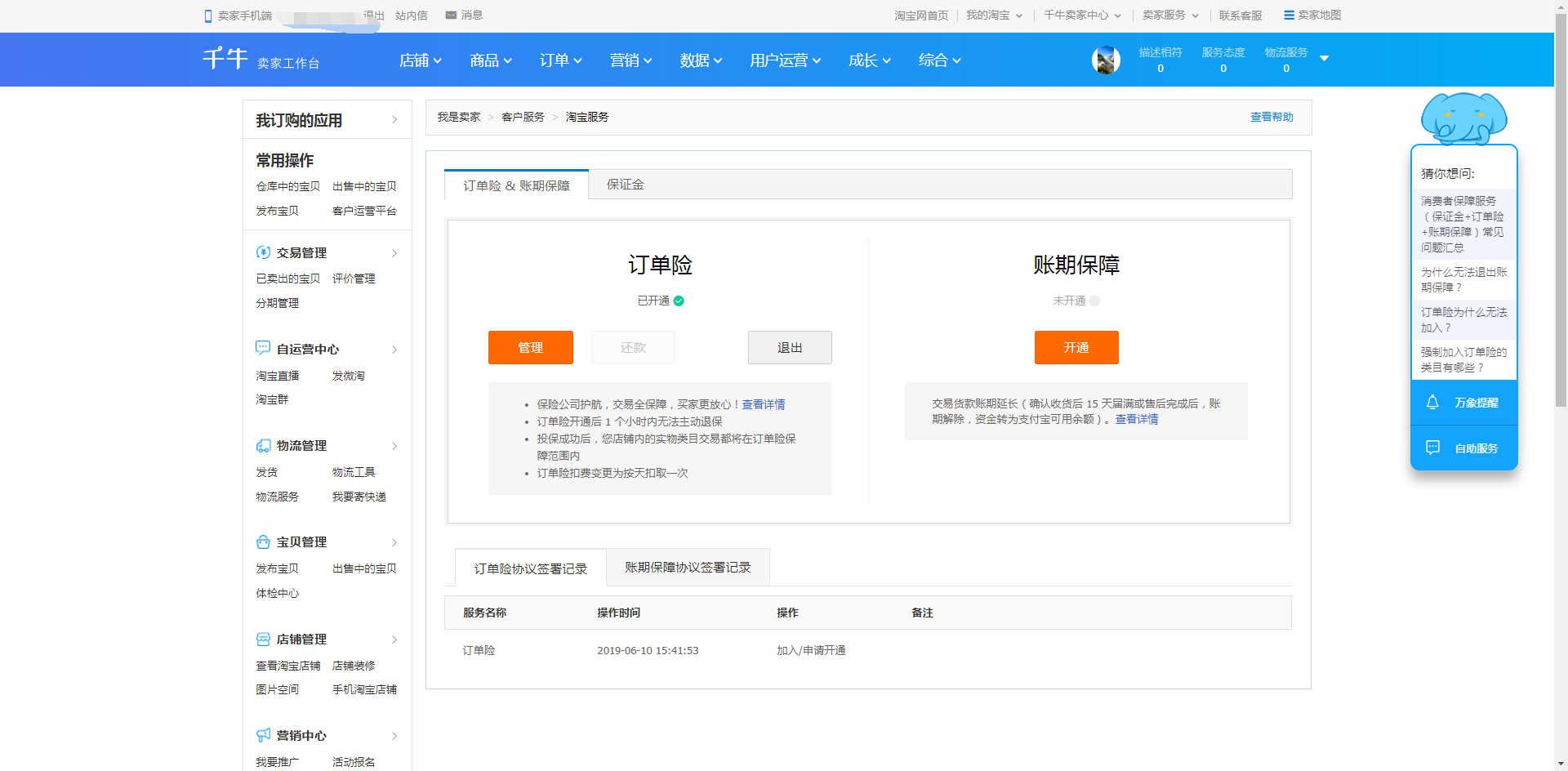 女装新店如何交保证金？网店一定要交保证金吗？.png