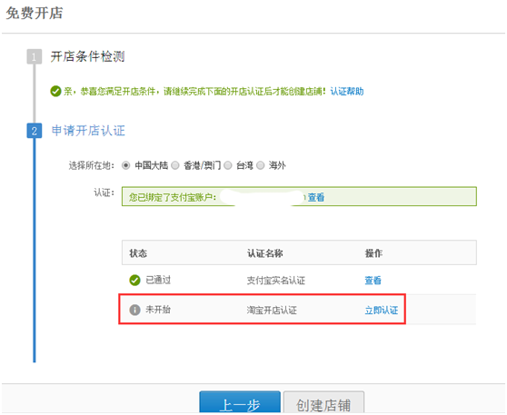 淘宝个人开店注册必备条件有哪些.png