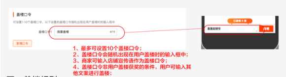 微淘盖楼什么意思？微淘盖楼活动怎么设置？.png